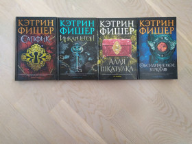 Видання - р. Издания - гг. ^/--/^ Кэтрин Фишер  Собрание в 4 книгах . Циклы: « Инкарцерон » и  « Хроноптика ». ^_^^^ Кетрін Фішер Збори в 4 книгах . Цикли: «Інкарцерон» і «Хроноптика». - фото фото фото