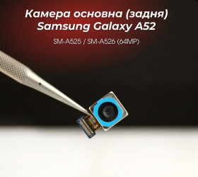 Модулі камер Модули камер ^/--/^ Камера основна  (задня) Samsung Galaxy A /--/ 52 SM-A /--/ 525 / SM-A /--/ 526  (64 /--/ MP) ^_^^^ Камера основная (задняя) Samsung Galaxy A /--/ 52 SM-A /--/ 525 / SM-A /--/ 526 (64 /--/ MP) - фото фото фото