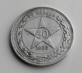 - - ^/--/^ 50 /--/ коп. 1922 /--/ г. РСФСР &amp;apos;П.Л&amp;apos;  (серебро 900 /--/ пр.ориг.) ^_^^^ 50 коп. 1922 /--/ р. РРФСР &amp;apos;П.Л&amp;apos; (срібло 900 /--/ пр.ориг.) - фото фото фото