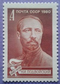 СРСР - СССР - ^/--/^ СССР 1980 армия революция Подвойский Украина СК 4976 MNH ^_^^^ СРСР 1980 армія революція Підвойський Україна СК 4976 MNH - фото фото фото