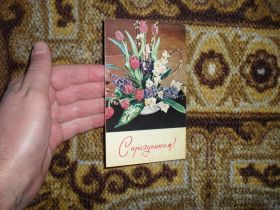 СРСР СССР ^/--/^ С праздником! Худ.Е.Игнатович 1968 /--/ г. ^_^^^ Зі святом! Худ. Е.Ігнатович 1968 /--/ р. - фото фото фото