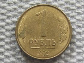 Після  После  ^/--/^ Россия 1 рубль 1992 года М #6068 ^_^^^ Росія 1 рубль 1992 року М #6068 - фото фото фото