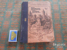 Видання - р. Издания - гг. ^/--/^ Полное собрание сочинений  Генриха Гейне в 6 - ти томах   1904 г. С- Петербург ^_^^^ Повне зібрання творів Генріха Гейне в 6 - ти томах 1904 р. С-Петербург - фото фото фото