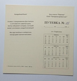 Інше Другое ^/--/^ Лотерея. Календарь. Украина. Кириловка. База отдыха Хортица. 2003. ^_^^^ Лотерея. Календар. Україна. Кирилівка. База відпочинку Хортиця. 2003. - фото фото фото
