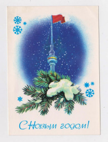 СРСР СССР ^/--/^ З НОВИМ РОКОМ - С НОВЫМ ГОДОМ = ДМПК 1981 - 1982 р. = КУДРИН = чиста + ^_^^^ З НОВИМ РОКОМ - З НОВИМ РОКОМ = ДМПК 1981 - 1982 р. = КУДРИН = чиста + - фото фото фото