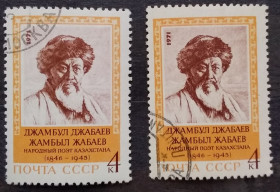 Історія та особистості История и личности ^/--/^ СССР 1971 г - 125-летие со дня рождения народного поэта Казахстана Джамбула Джабаева, 2 шт ^_^^^ СРСР 1971 р - 125-річчя від дня народження народного поета Казахстану Джамбула Джабаєва, 2 шт - фото фото фото