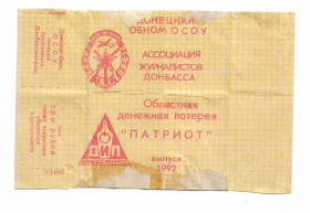 Акції, облігації, лотереї Акции, облигации, лотереи ^/--/^ Лотерея Патріот Журналісти Донбасу ОСО України 3 рублі 1992 ^_^^^ Лотерея Патриот Журналисты Донбасса ОСО Украины 3 рубля 1992 - фото фото фото