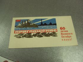 СРСР СССР ^/--/^ открытка 7 ноября приглашение хмельницкий 1977 №11728 /--/ м ^_^^^ листівка 7 листопада запрошення хмельницький 1977 No /--/ 11728 /--/ м - фото фото фото