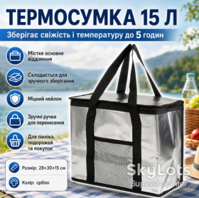 Дорожні сумки Дорожные сумки ^/--/^ Термосумка для еды и напитков, 15 /--/ л, Серебристая / Сумка холодильник / Туристическая термосумка с ручками ^_^^^ Термосумка для їжі та напоїв, 15 /--/ л, Срібляста / Сумка холодильник / Туристична термосумка з ручками - фото фото фото