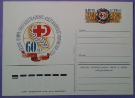 СРСР СССР ^/--/^ СССР 1983 медицина Красный Крест ПКОМ 114 ^_^^^ СРСР 1983 медицина Червоний Хрест ПКОМ 114 - фото фото фото
