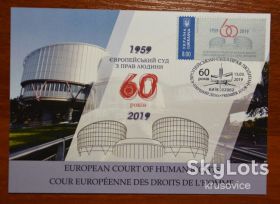 Після  року После  года ^/--/^ Європейський суд з прав людини 60 років       (Dima&amp;Sasha №293) - 2019 ^_^^^ Картмаксимум - Европейский суд по правам человека. EUROPEAN COURT OF HUMAN RIGHTS. 60 - фото фото фото