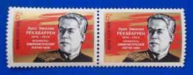 Історія та особистості История и личности ^/--/^ СССР 1976 г - 100-летие со дня рождения Луиса Эмилио Рекабаррена ^_^^^ СРСР 1976 - 100-річчя від дня народження Луїса Еміліо Рекабаррена - фото фото фото