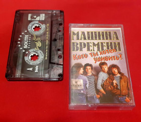 Касети Кассеты ^/--/^ Машина Времени / А. Макаревич - Кого Ты Хотел Удивить - 1995.  (МК). Кассета. Euro Records. ^_^^^ Машина Часу / А. Макаревич - Кого Ти Хотел Здивувати - 1995. (МК). Кассета. Euro Records. - фото фото фото