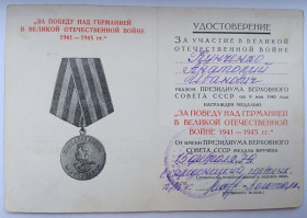 Документи до нагород СРСР Документы к наградам СССР ^/--/^ Удостоверение к медали &amp;quot;За победу над Германией&amp;quot; ^_^^^ Посвідчення до медалі &amp;quot; За перемогу над Німеччиною &amp;quot; - фото фото фото