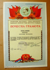 Інше Другое ^/--/^ ПОЧЕСНА ГРАМОТА = УПРАВЛІННЯ ВНУТРІШНІХ СПРАВ ЛЬВІВСЬКОЇ ОБЛАСНОЇ РАДИ = МВД СССР = 1965 р. ^_^^^ ПОЧЕСТНАЯ ГРАМОТА = УПРАВЛЕНИЕ ВНУТРЕНних Дел ЛЬВОВСКОЙ ОБЛАСНОЙ СОВЕТЫ = МВД СССР = 1965 г. - фото фото фото