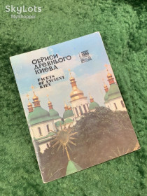 Видання - р. Издания - гг. ^/--/^ Книга фотопутеводитель «Обриси древнього Києва / Facets of Ancient Kiev» «Лики древнего Киева» 1981 г  (Н /--/ 8075) ^_^^^ Книга фотопутеводитель «Очертания древнего Киева / Facets of Ancient Kiev» «Лики древнего Киева» 1981 г (Н /--/ 8075) - фото фото фото