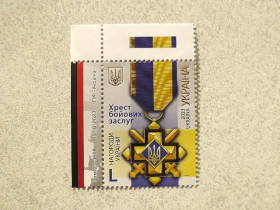 Після  року После  года ^/--/^ Поштова марка Україна &amp;quot; Хрест бойових заслуг &amp;quot; ^_^^^ Почтовая марка Украина &amp;quot; Крест боевых заслуг &amp;quot; - фото фото фото