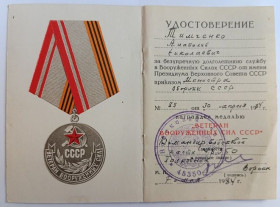 Документи до нагород СРСР Документы к наградам СССР ^/--/^ Удостоверение  (документ) к медали &amp;quot;Ветеран Вооруженных Сил СССР&amp;quot;. ^_^^^ Посвідчення (документ) до медалі &amp;quot;Ветеран Збройних Сил СРСР &amp;quot; - фото фото фото