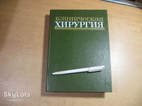 Видання - р. Издания - гг. ^/--/^ клиническая хирургия 1988 /--/ г ^_^^^ Клінічна хірургія 1988 - фото фото фото