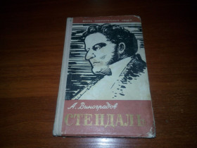 Видання - р. Издания - гг. ^/--/^ ЖЗЛ Стендаль и его время ^_^^^ ЖЗЛ Стендаль і його час - фото фото фото