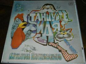 Платівки Пластинки ^/--/^ LP   Танцуйте сидя ^_^^^ LP Танцуйте сидя - фото фото фото