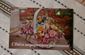 Україна Украина ^/--/^ Открытка   карточка  рекламная &amp;quot; C Днём медицинского работника!* ^_^^^ Листівка картка реклама &amp;quot; C Днем медичного працівника! - фото фото фото