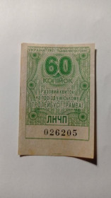 Інше Другое ^/--/^ Талон на проїзд. Україна. Львів. 60 коп. ^_^^^ Талон на проезд. Украина. Львов. 60 коп. - фото фото фото