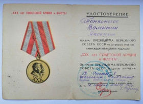 Документи до нагород СРСР Документы к наградам СССР ^/--/^ Удостоверение  (документ) к медали &amp;quot; ХХХ лет Советской Армии и Флота&amp;quot;.ГСС ^_^^^ Посвідчення (документ) до медалі &amp;quot; ХХХ років Радянської Армії і Флоту &amp;quot; ГСС - фото фото фото