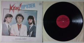 Платівки Пластинки ^/--/^ Группа Круг - Круг друзей 1986  (EX+/NM-) ^_^^^ Коло друзів 1986 (EX+/NM-) - фото фото фото
