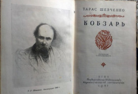 Видання - р. Издания - гг. ^/--/^ Кобзарь Т.Г.Шевченка 1947 год ^_^^^ Кобзар Т.Г.Шевченка 1947 - фото фото фото