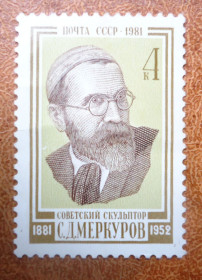До  року До  года ^/--/^ СССР 1982  скульптор Меркулов, негашеная ^_^^^ СРСР 1982 скульптор Меркулов, негашена - фото фото фото