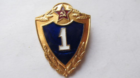 Відзнаки Знаки отличий ^/--/^ Знак СССР Классность. Класність 1 ^_^^^ Знак СССР Классность. Классность 1 - фото фото фото