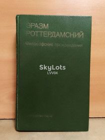 Видання - р. Издания - гг. ^/--/^ Роттердамский Эразм. Философские произведения. Серия Памятники философской мысли ^_^^^ Роттердамський Еразм. Філософські твори. Серія Пам'ятки філософської думки - фото фото фото