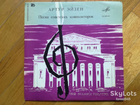 Платівки Пластинки ^/--/^ Артур Эйзен-NM, 10&amp;quot;-Мелодія ^_^^^ Артур Эйзен-NM, 10&amp;quot;-Мелодия - фото фото фото