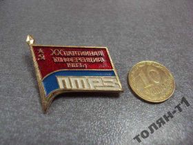 Пам'ятні і ювілейні Памятные и юбилейные ^/--/^ знак 20 партийная конференция птрз Полтавский тепловозоремонтный завод №10589 ^_^^^ знак 20 партійна конференція птрз Полтавський тепловозоремонтний завод No /--/ 10589 - фото фото фото