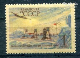 СРСР - СССР - ^/--/^ СССР. СОВЕТСКАЯ СТАНЦИЯ &amp;quot;СЕВЕРНЫЙ ПОЛЮС&amp;quot;. 1956 г. MNH. ^_^^^ СРСР. РАДЯНСЬКА СТАНЦІЯ " ПІВНІЧНИЙ ПОЛЮС" 1956 — MNH. - фото фото фото