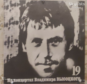 Платівки Пластинки ^/--/^ Владимир Высоцкий  19  EX/VG+ ^_^^^ Володимир Висоцький 19 EX/VG+ - фото фото фото