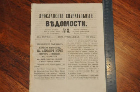 Періодичні видання Периодические издания ^/--/^ ГАЗЕТА ЯРОСЛАВСКИЕ ЕПАРХИАЛЬНЫЕ ВЕДОМОСТИ 1870 /--/ Г. №8 ^_^^^ ГАЗЕТА ЯРОСЛАВСЬКІ ЄПАРХІАЛЬНІ ВЕДОМОСТІ 1870 /--/ Г. No /--/ 8 - фото фото фото