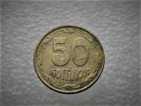 Обігові Обиходные ^/--/^ 50 копійок 1992 рік Україна 3 /--/ ААм &amp;quot; Грубий Герб &amp;quot;  (242) ^_^^^ 50 копеек Украина 1992 год 3 /--/ ААам &amp;quot; Грубый Герб &amp;quot; (242) - фото фото фото
