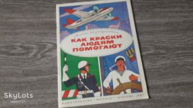 Видання - р. Издания - гг. ^/--/^ детская книга  Как краски людям помогают ^_^^^ Як фарби людям допомагають - фото фото фото