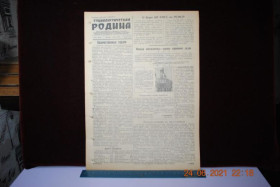 Періодичні видання Периодические издания ^/--/^ ГАЗЕТА СОЦИАЛИСТИЧЕСКАЯ РОДИНА 2 МАРТА 1956 Г. ^_^^^ ГАЗЕТА СОЦІАЛІСТИЧНА РОДИНА 2 МАРТА 1956 - фото фото фото
