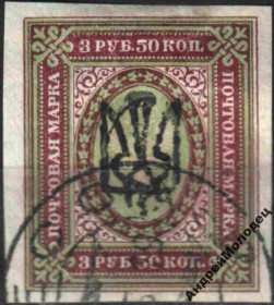 Інше Другое ^/--/^ 1918. Трезуб Одесса-4. 3,50 руб. без зубцов. Одесса. ^_^^^ 1918. Трезуб Одеса-4.3,50 руб. без зубців. Одеса. - фото фото фото