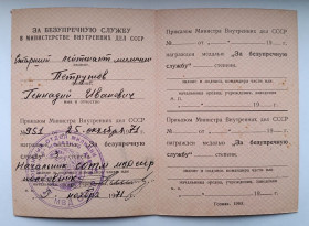 Документи до нагород СРСР Документы к наградам СССР ^/--/^ Удостоверение к медали &amp;quot;За безупречную службу&amp;quot;.МВД СССР ^_^^^ Посвідчення до медалі &amp;quot; За бездоганну службу &amp;quot; МВС СРСР - фото фото фото