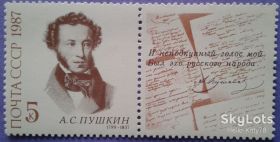 СРСР - СССР - ^/--/^ СССР 1987 литература Пушкин искусство живопись Райт СК 5775 MNH ^_^^^ СРСР 1987 література Пушкін мистецтво живопис Райт СК 5775 MNH - фото фото фото
