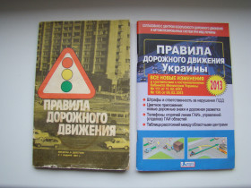 Інше Другое ^/--/^ Правила дорожного движения СССР и Украина. ^_^^^ Правила дорожнього руху СРСР і Україна. - фото фото фото