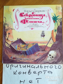 Платівки Пластинки ^/--/^ Б. Савельев-Сокровища капитана Флинта  (3)-VG+-Мелодия ^_^^^ Б. Скарби капітана Флінта (3)-VG+-Мелодія - фото фото фото