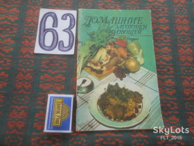 Кулінарія Кулинария ^/--/^ П.Петренко   Домашние заготовки из овощей     1992 г. ^_^^^ П.Петренко Домашні заготовки з овочів 1992 р. - фото фото фото