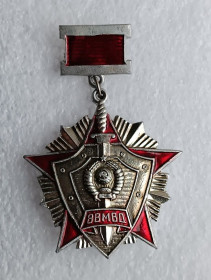 Службові та спеціальні Служебные и специальные ^/--/^ Знак &amp;quot;За отличие в службе&amp;quot;.ВВ МВД СССР.2 ст ^_^^^ Знак &amp;quot; За відміну в службі &amp;quot; ВВ МВС СРСР.2 ст - фото фото фото