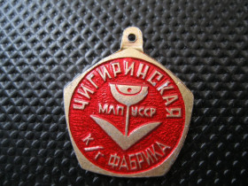 Пам'ятні і ювілейні Памятные и юбилейные ^/--/^ Чигиринская  кож. галантерейная  фабрика.     С 4 ^_^^^ Чигиринська шкіряна галантерейна фабрика. З 4 - фото фото фото