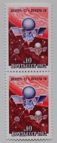 СРСР - СССР - ^/--/^ СССР 1982 Венера 13 и 14, космос, сцепка, MNH ^_^^^ СРСР 1982 Венера 13 і 14, космос, зчіпка, MNH - фото фото фото